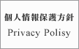 株式会社スカイの個人情報保護方針はこちら